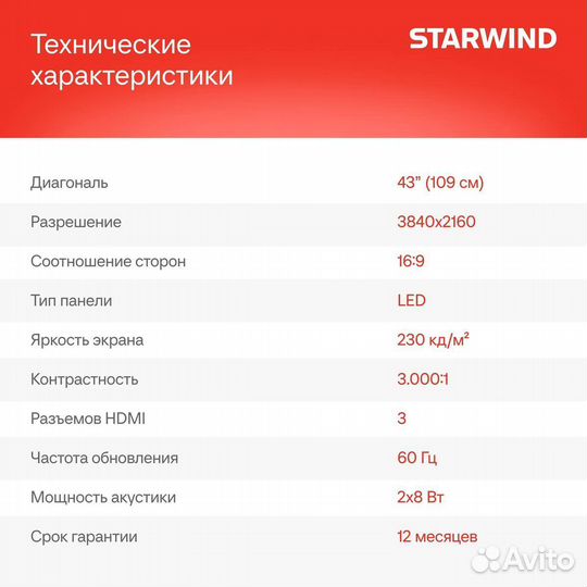 Телевизор starwind sw led43ua403