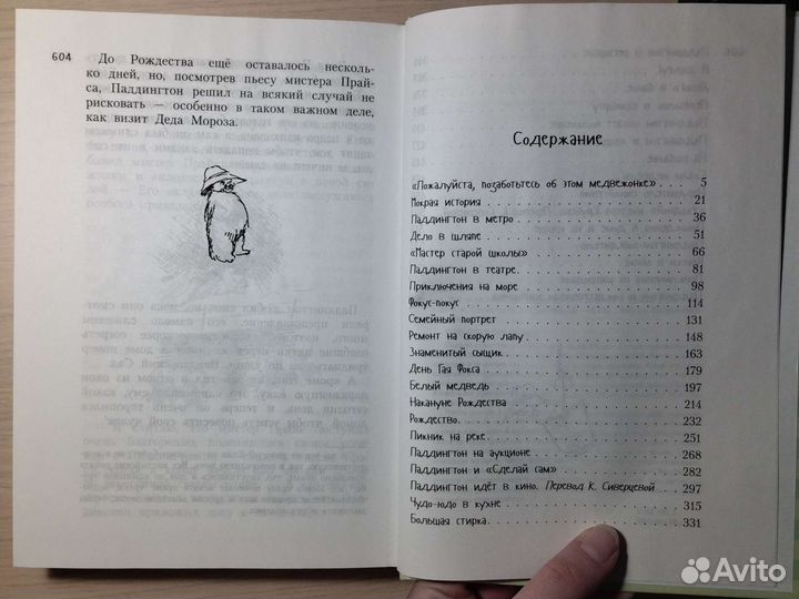 Книга (сборник) про Паддингтона