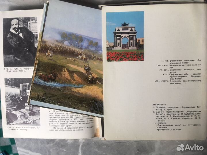 Комплекты открыток: Севастополь, Бородинская битва