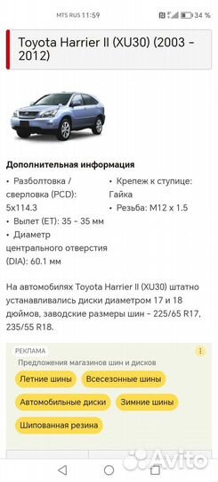 Литые диски Toyota Harrier