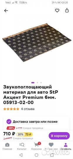 Звукопоглощающий материал для авто, остатки