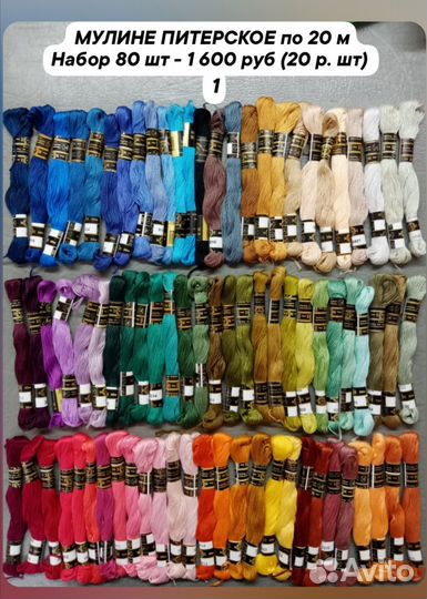 Бисер. Нитки мулине. Термоапликации. Рукоделие