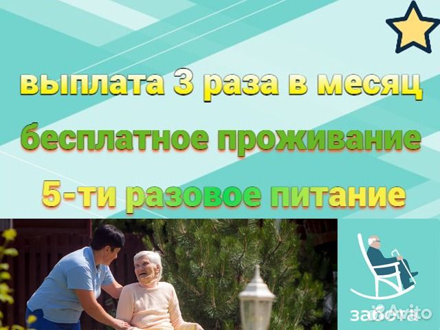 Медсестра в пансионат с проживанием