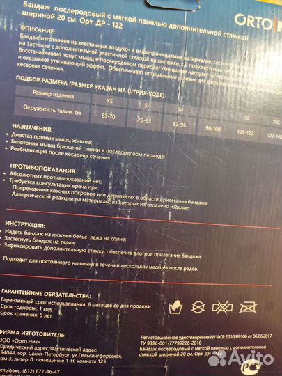 Бандаж послеродовый