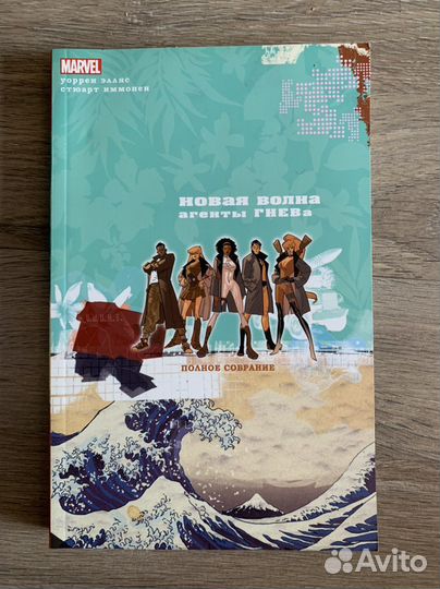 Комикс Новая волна Marvel Полное собрание