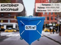 Бак для мусора уличный 0,75м3 А5433