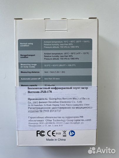 Бесконтактный термометр Berrcom JXB-178