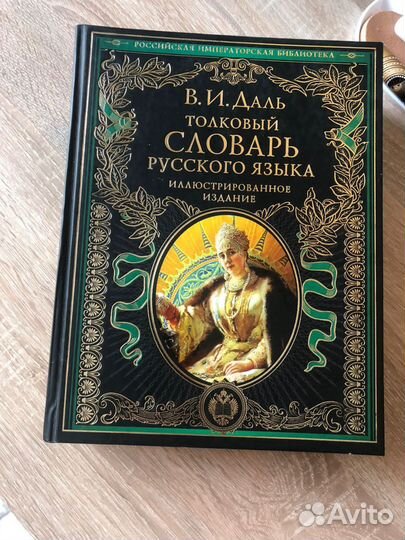 Книга словарь
