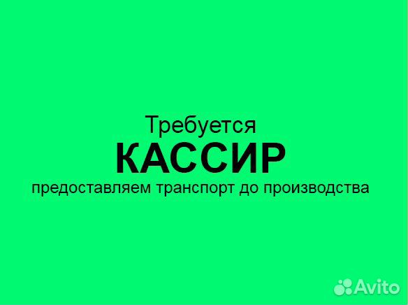 Кассир