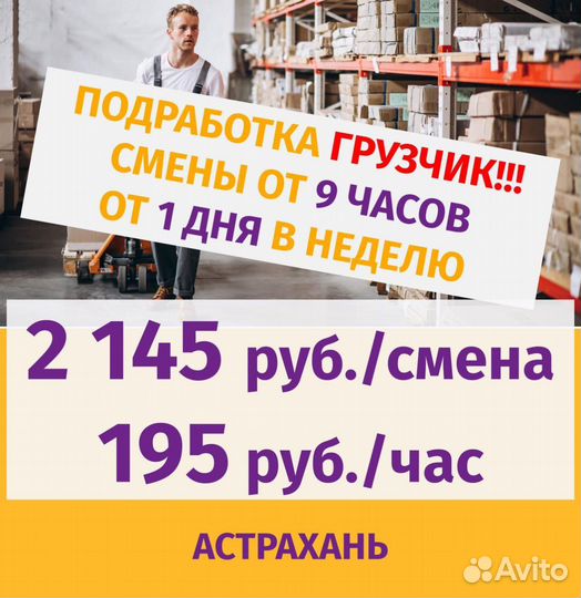 Требуется грузчик подработка 18 лет