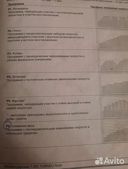 Беговая дорожка torneo nota