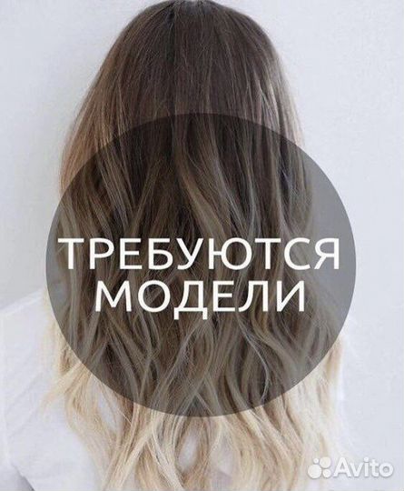 Требуются модели на стрижки и окрашивание