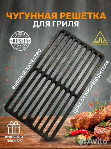 Чугунная решетка для гриля