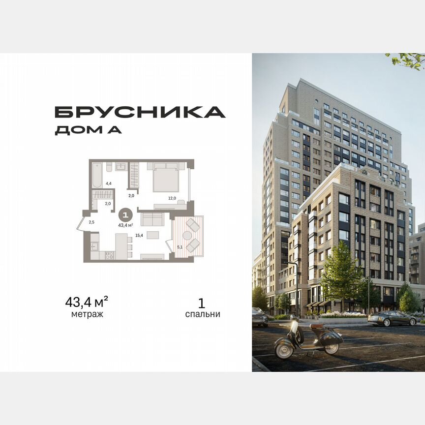 1-к. квартира, 43,4 м², 5/21 эт.