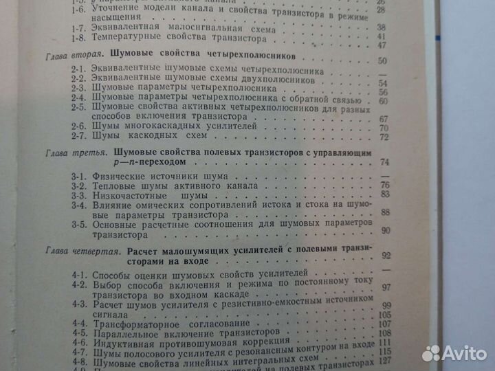 Полевые транзисторы В.Н.Галкин