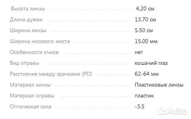 Очки готовые женские (3,5)