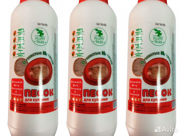 Песок для купания шиншилл, дегу, песчанок, хомяков