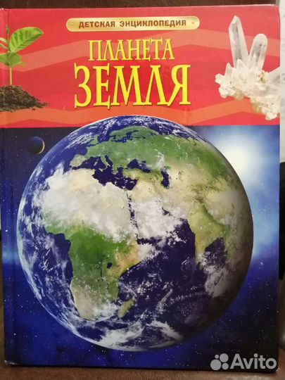 Детская энциклопедия