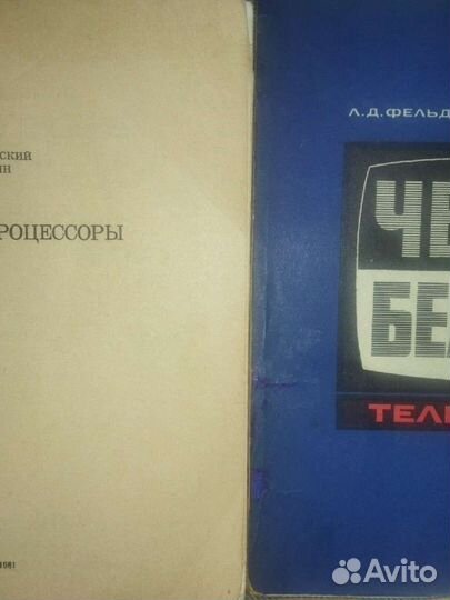 Книги СССР по телевизорам, радио и связи
