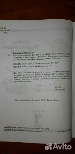 Фэн-шуй;Цигун;Библия,Качаем железные мышцы