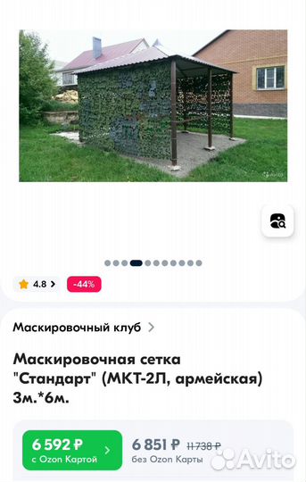 Маскировочная сетка 3м на 6м