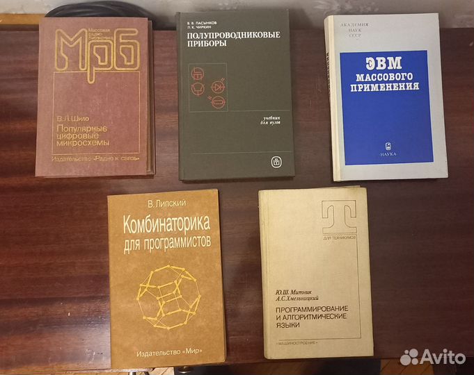 Книги по эвм и программированию