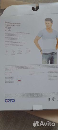 Бандаж послеоперационный на брюшную полость