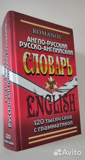 Англо русский словарь, справочник, разговорник