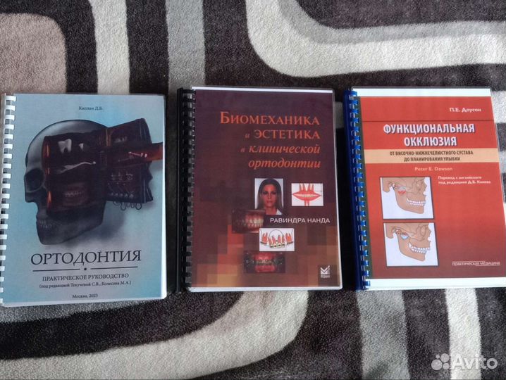Книги по стоматологии
