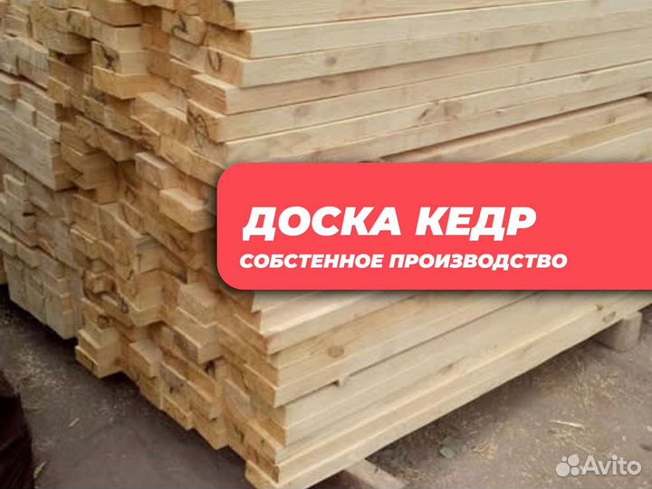 Доска кедр заборная 2м 0.25х120 мм