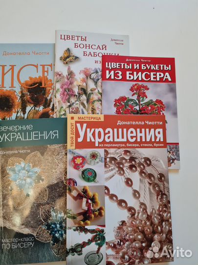 Книги Цветы из бисера Донателла Чиотти