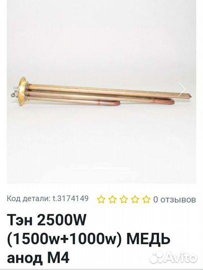 Тэн для водонагревателя термекс