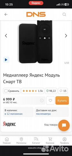 Тв приставка яндекс
