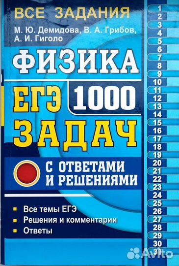 Пособия физика егэ