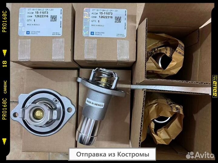 Термостат для Hummer H3, Chevrolet Колорадо