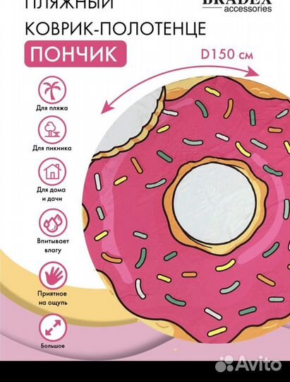 Пляжный коврик