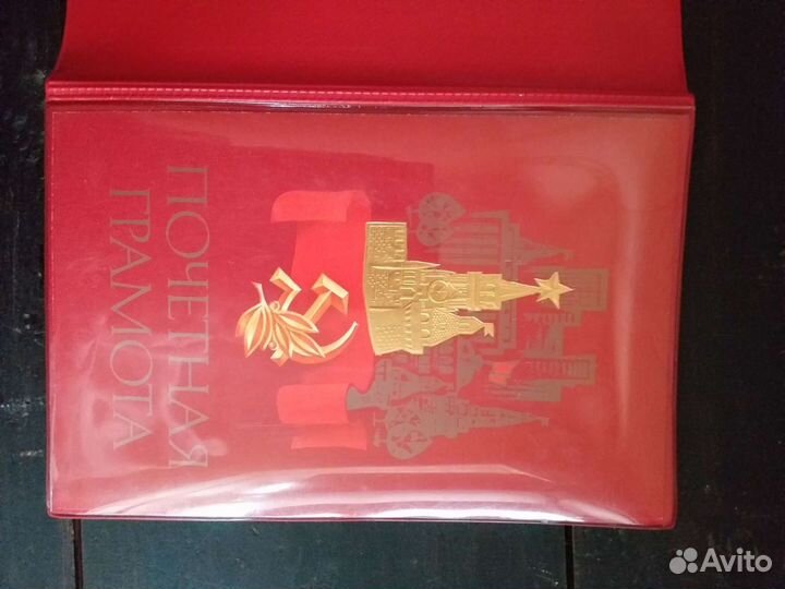 Обложка СССР для грамоты