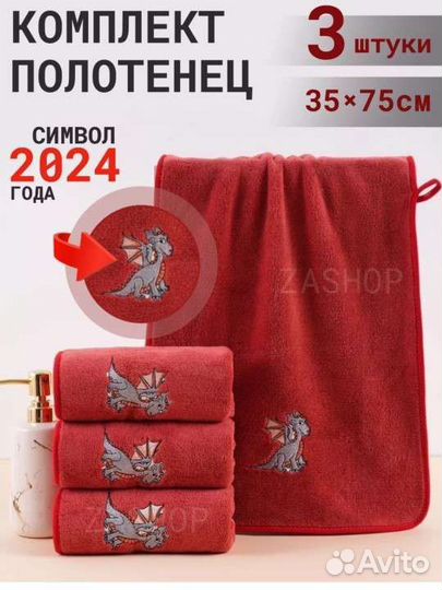Полотенца подарочные, новый год 2024