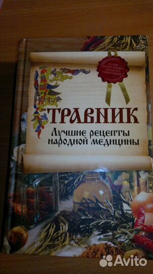 Травник