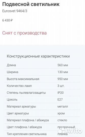 Светильник потолочный подвесной