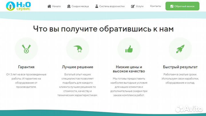 Системы водоочистки сайт готовый к заполнению