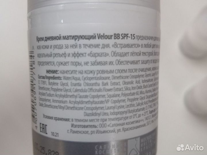 Крем дневной мотирующий Velour BB SPF15