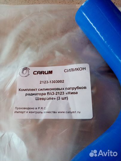 Патрубки радиатора ваз 2123 (к-т 2шт+тройник)