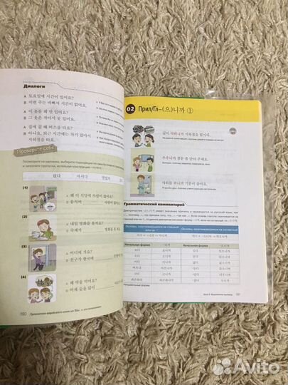 Korean grammar in use