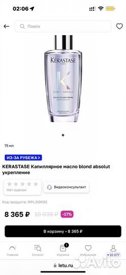 Kerastase масло маска термозащита апмулы