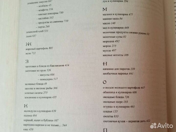 Энциклопедия народных премудростей