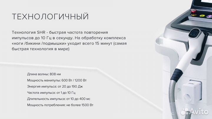 Диодный аппарат для лазерной эпиляции 600W