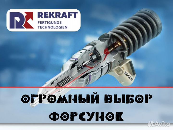 Дизельные форсунки scania hpi от компании rekraft