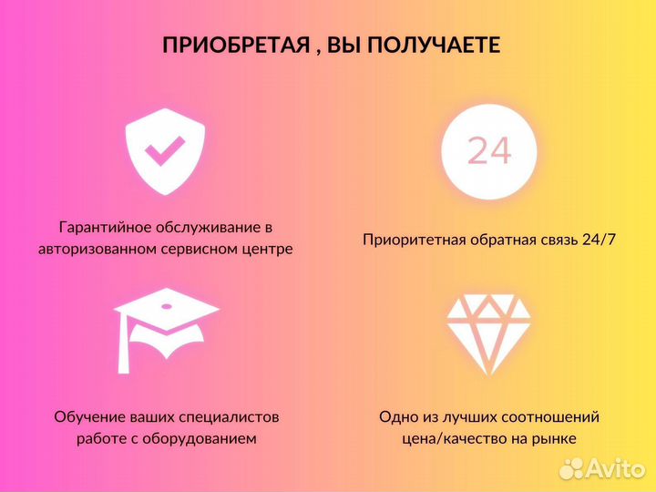 Аппарат для омоложения