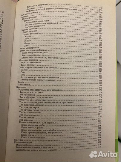 Биология для поступающих в вузы